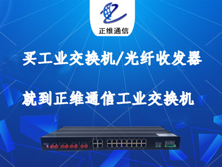 交換機(jī)質(zhì)量的關(guān)鍵因素有什么？