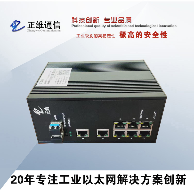工業(yè)級交換機必須滿足哪些技術(shù)標(biāo)準
